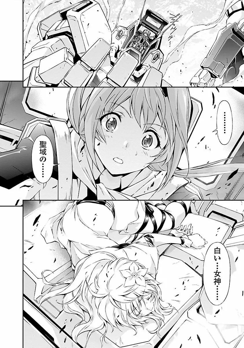 人狼機ウィンヴルガ 1巻 Page.140