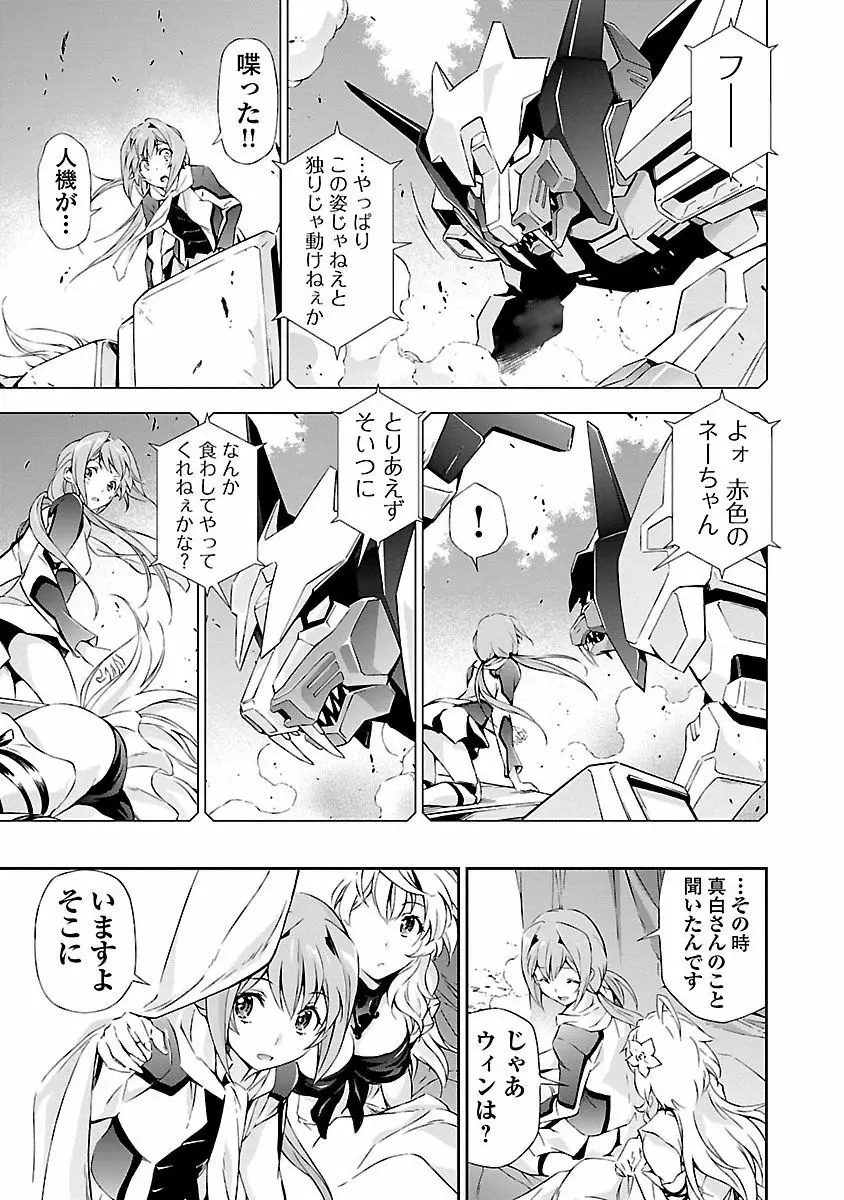 人狼機ウィンヴルガ 1巻 Page.147