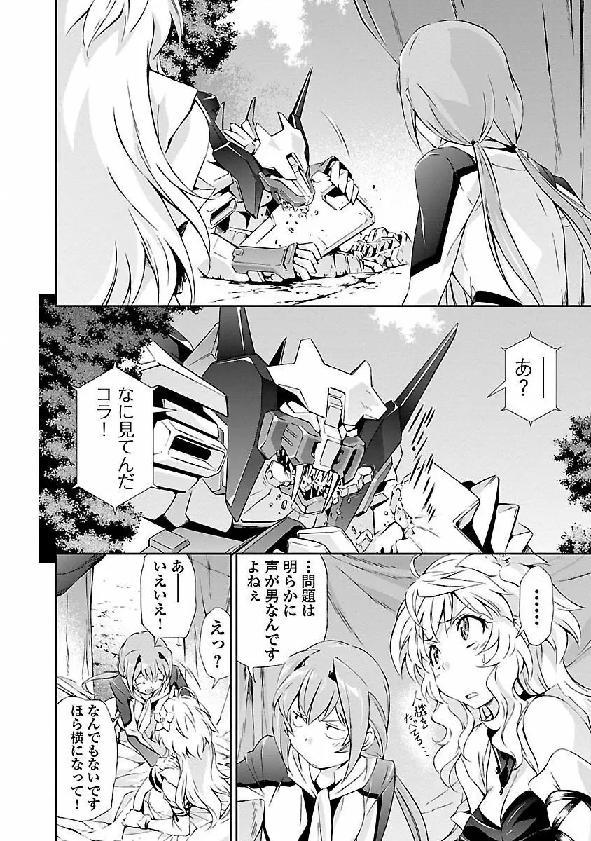 人狼機ウィンヴルガ 1巻 Page.148