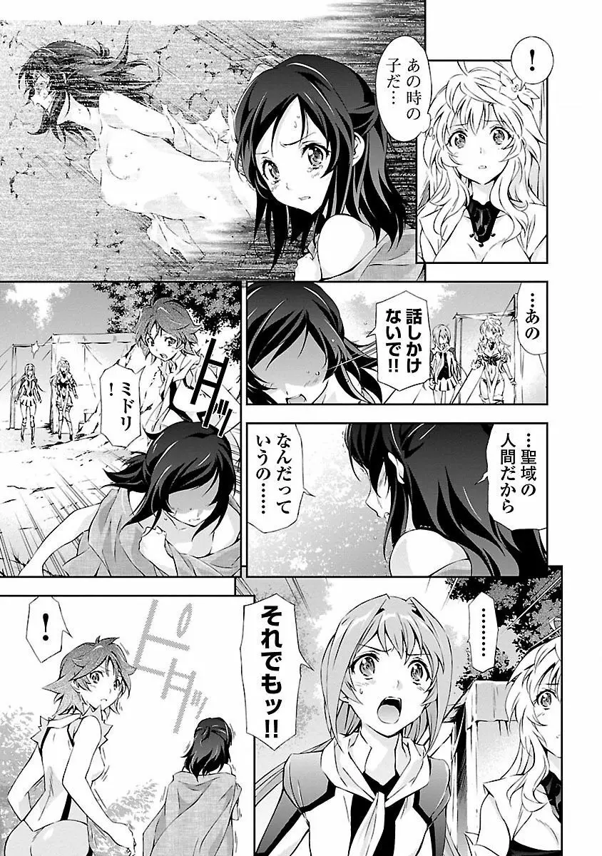 人狼機ウィンヴルガ 1巻 Page.153