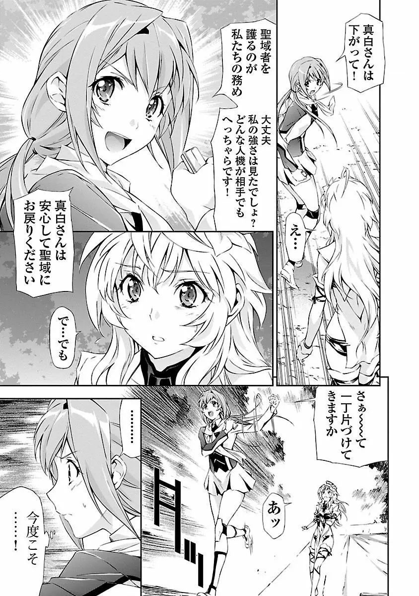 人狼機ウィンヴルガ 1巻 Page.175