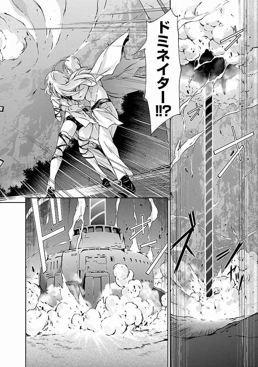 人狼機ウィンヴルガ 1巻 Page.24