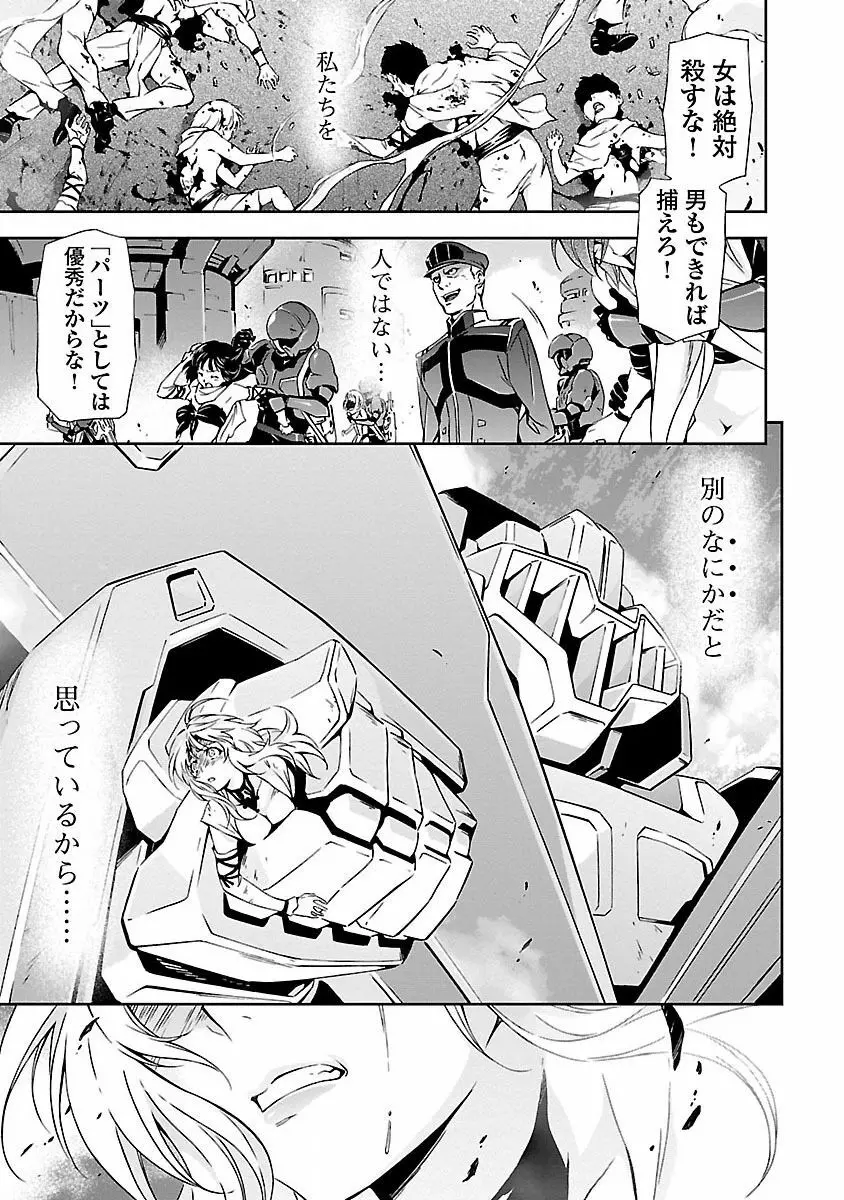 人狼機ウィンヴルガ 1巻 Page.31