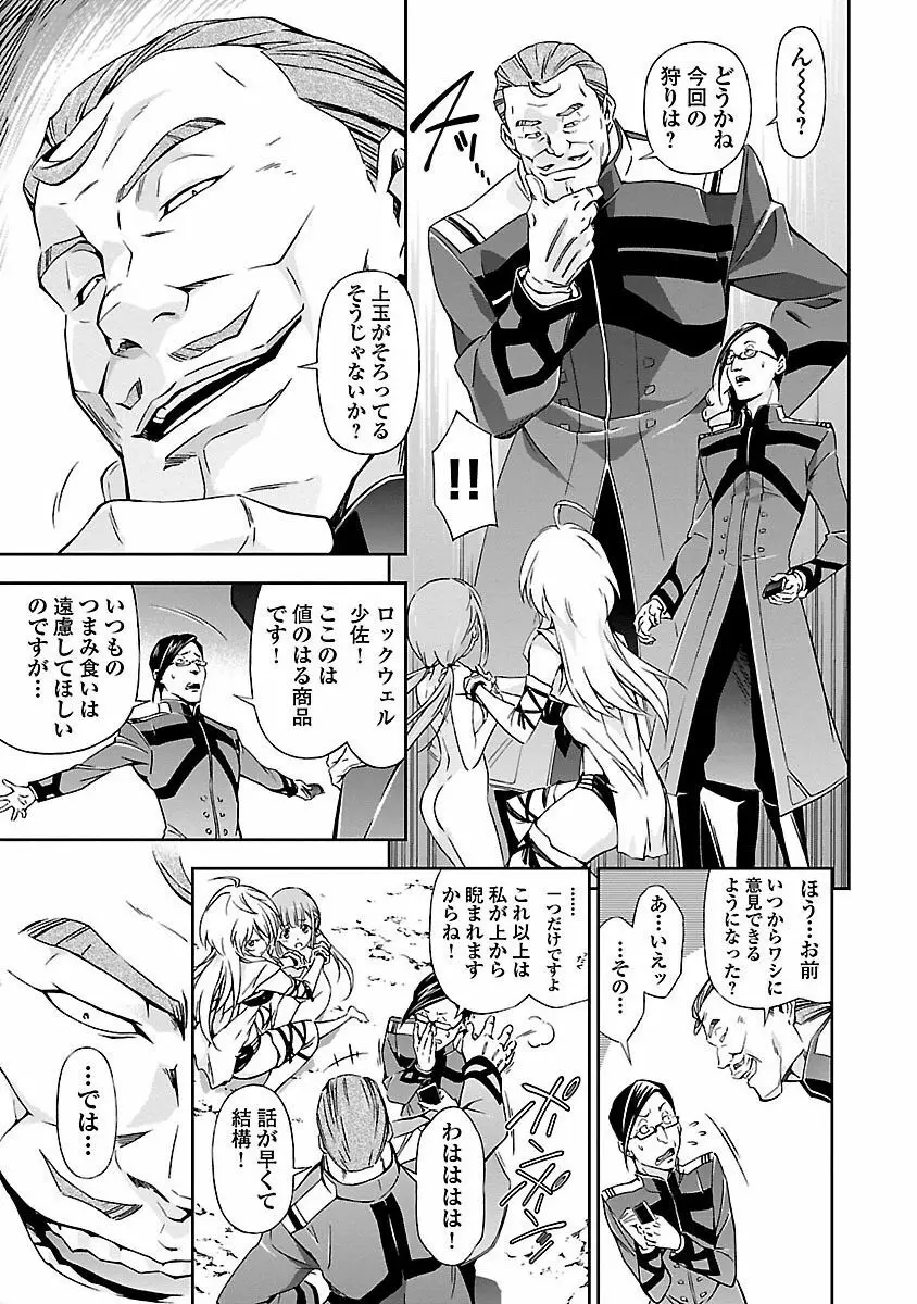 人狼機ウィンヴルガ 1巻 Page.37