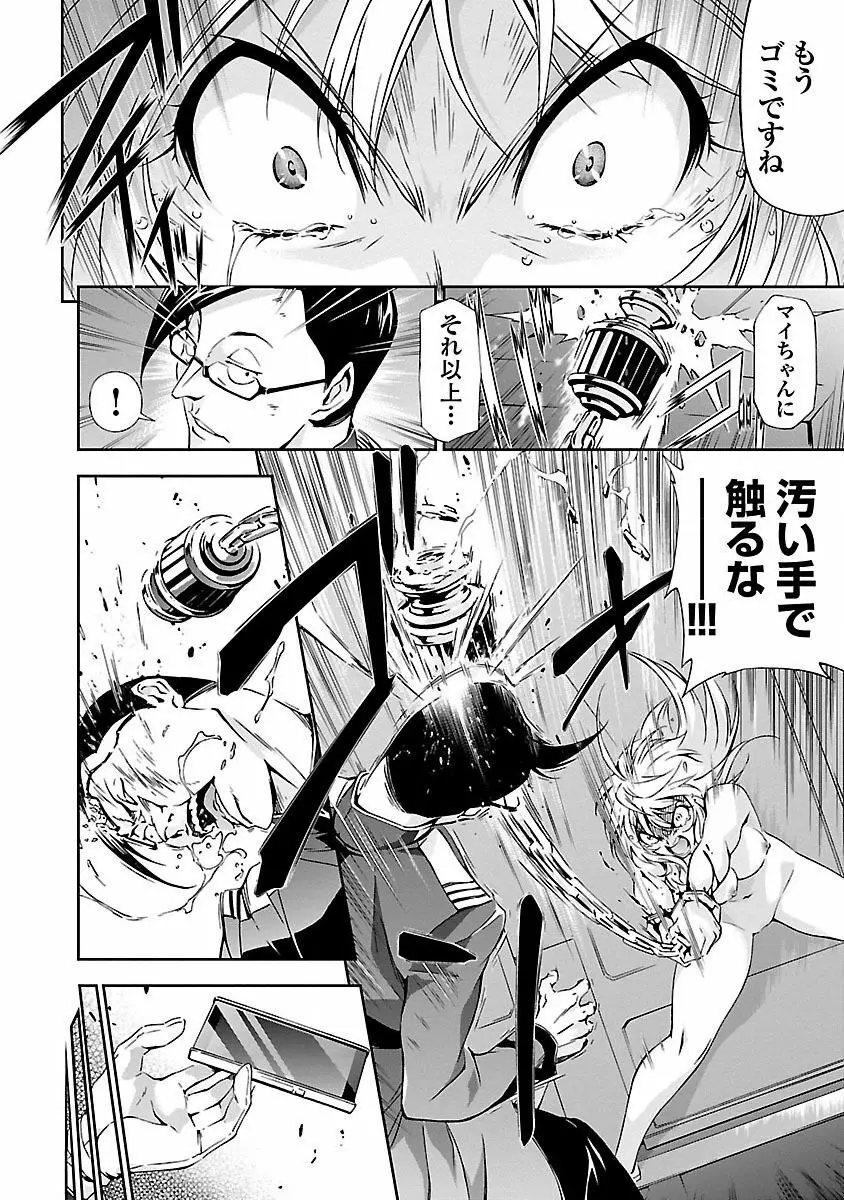 人狼機ウィンヴルガ 1巻 Page.48