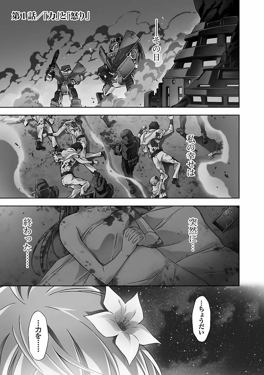 人狼機ウィンヴルガ 1巻 Page.5