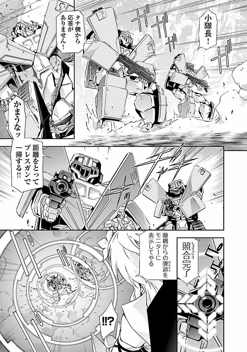 人狼機ウィンヴルガ 1巻 Page.67