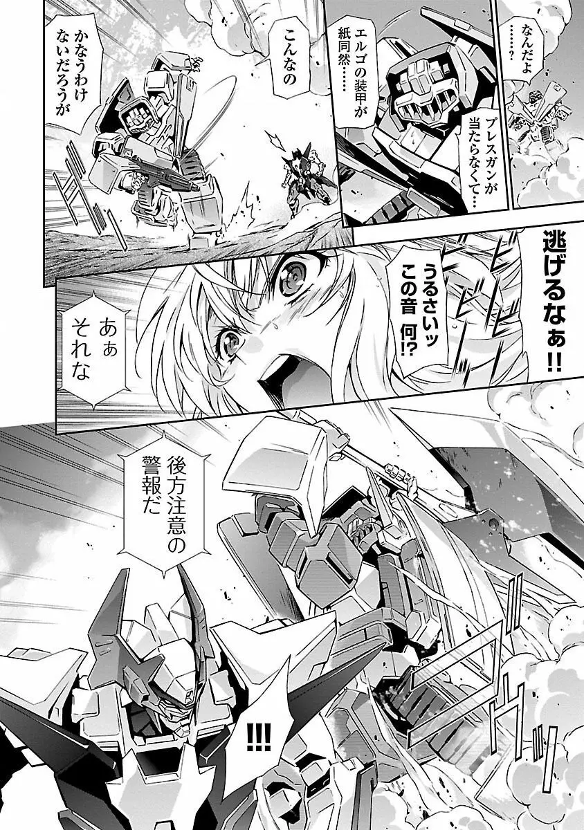 人狼機ウィンヴルガ 1巻 Page.74