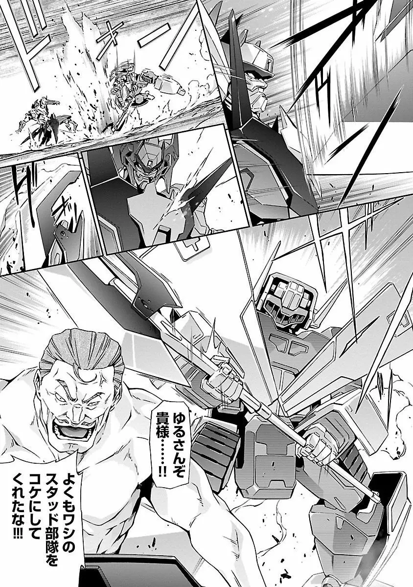 人狼機ウィンヴルガ 1巻 Page.75