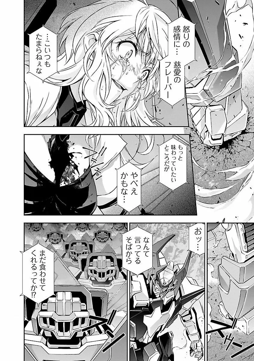 人狼機ウィンヴルガ 1巻 Page.84