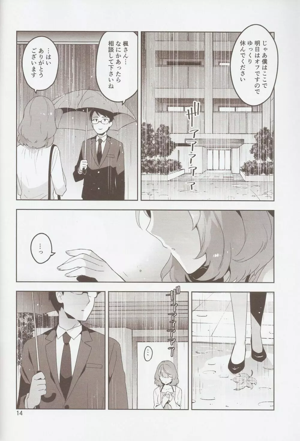 Cinderella, 裸足の女神 Page.13