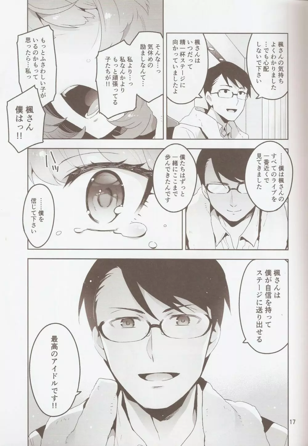 Cinderella, 裸足の女神 Page.16