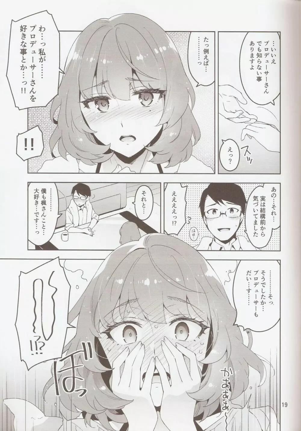 Cinderella, 裸足の女神 Page.18