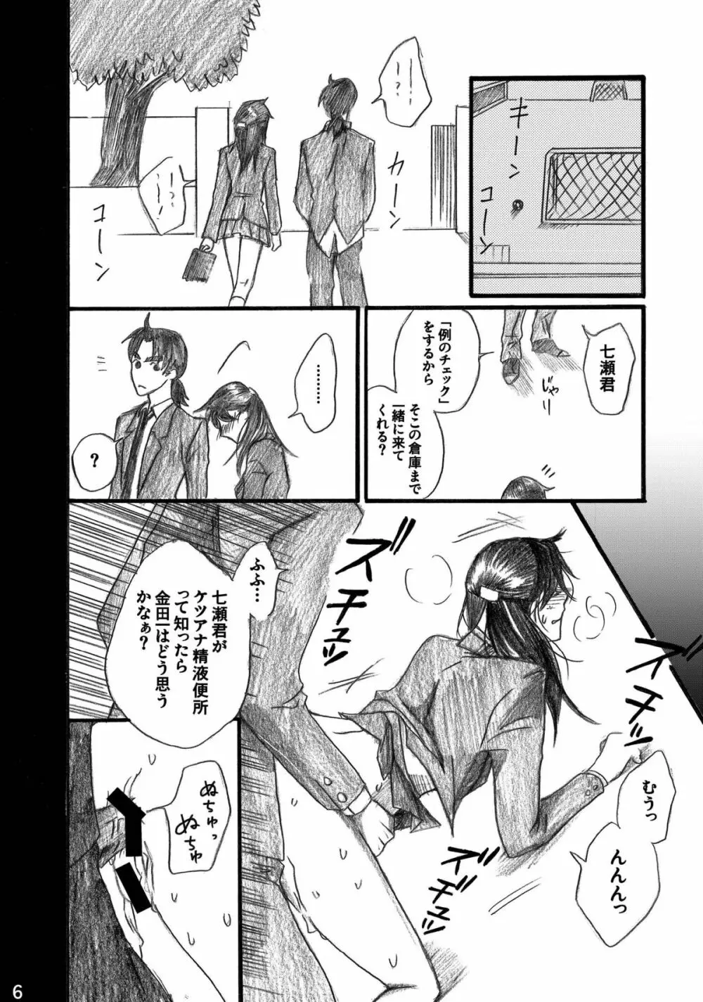 七瀬少女の事件簿 CASE4 美雪2穴種付け永久奴隷編 Page.6