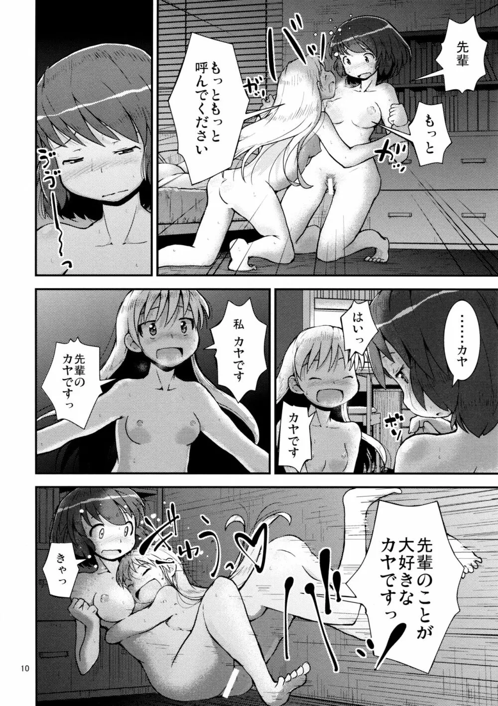 今夜は、ずっと、先輩と、 -3夜目- Page.10