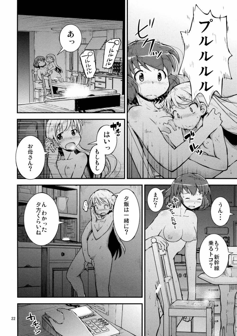 今夜は、ずっと、先輩と、 -3夜目- Page.22