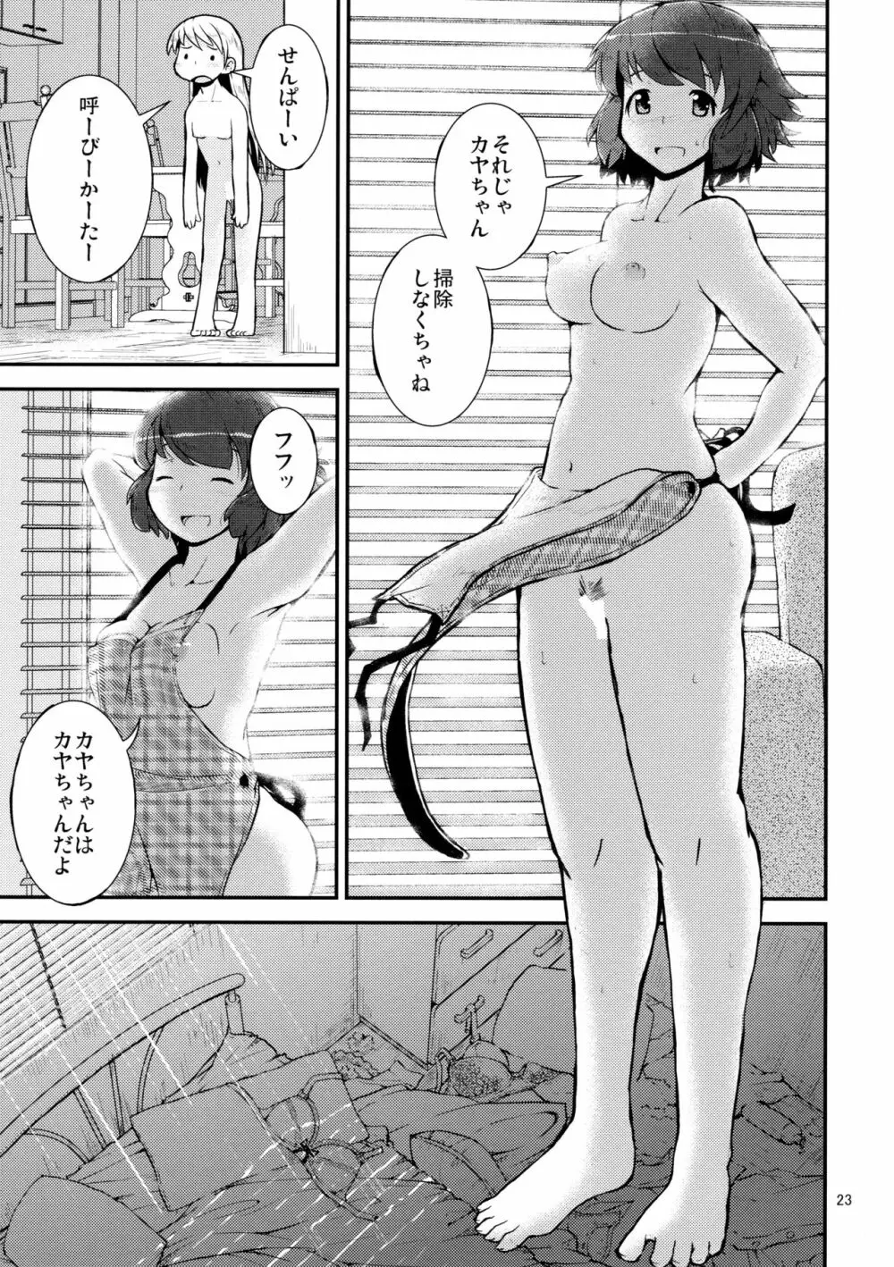 今夜は、ずっと、先輩と、 -3夜目- Page.23