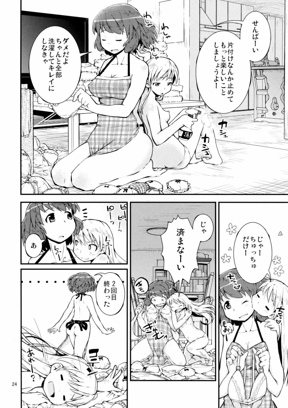 今夜は、ずっと、先輩と、 -3夜目- Page.24