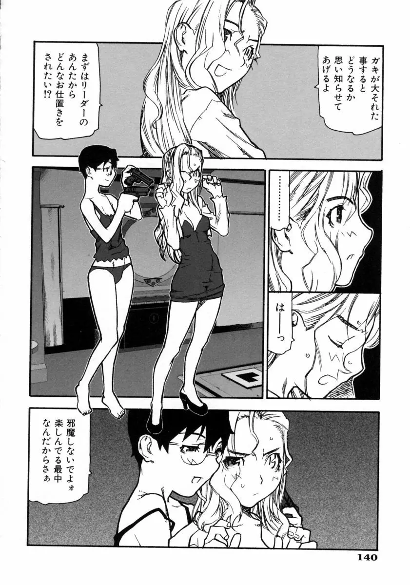 ふくろのなかみ Page.142