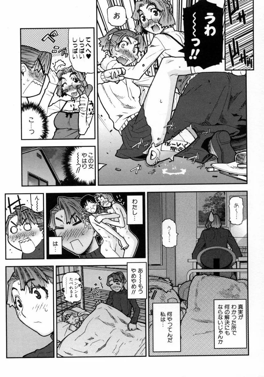 ふくろのなかみ Page.31