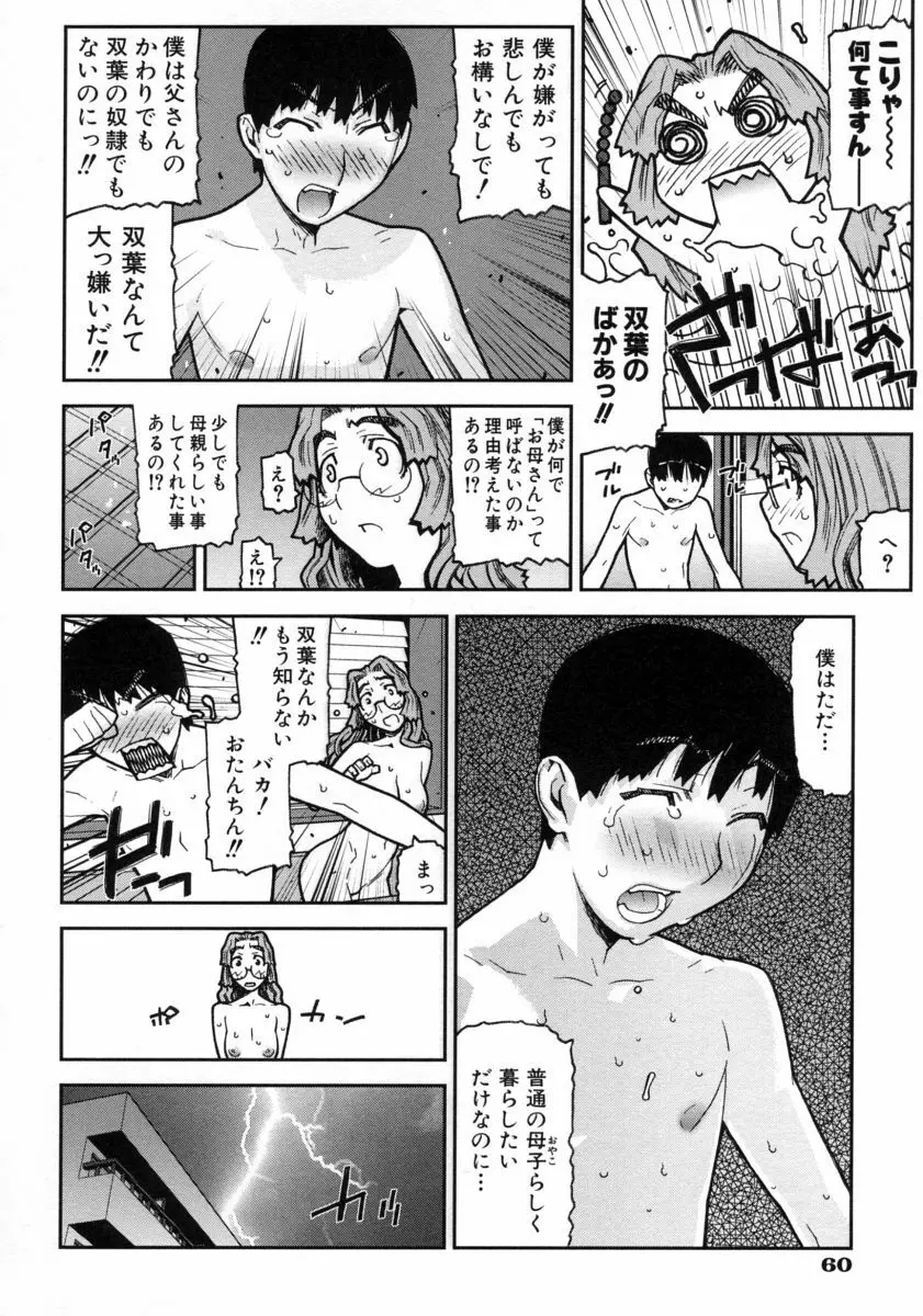 ふくろのなかみ Page.64