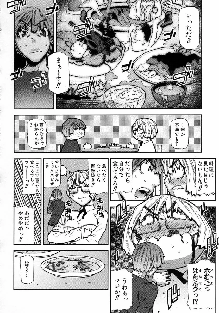 ふくろのなかみ Page.70