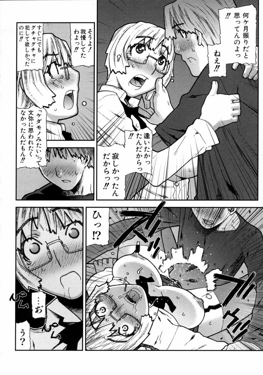 ふくろのなかみ Page.80