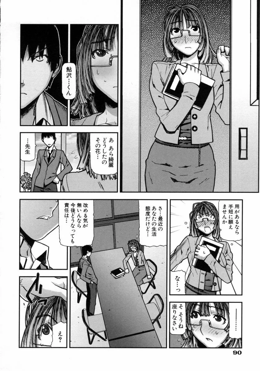 ふくろのなかみ Page.94