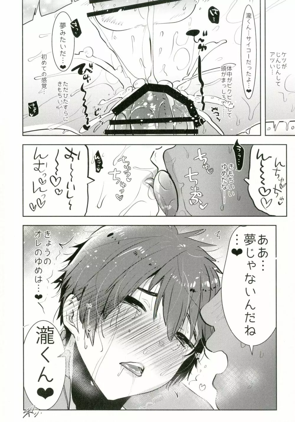 [愛昧亭 (愛昧亭うまみ)] 君(わたし)の夢が終わるまで。 (君の名は。) [DL版] Page.24