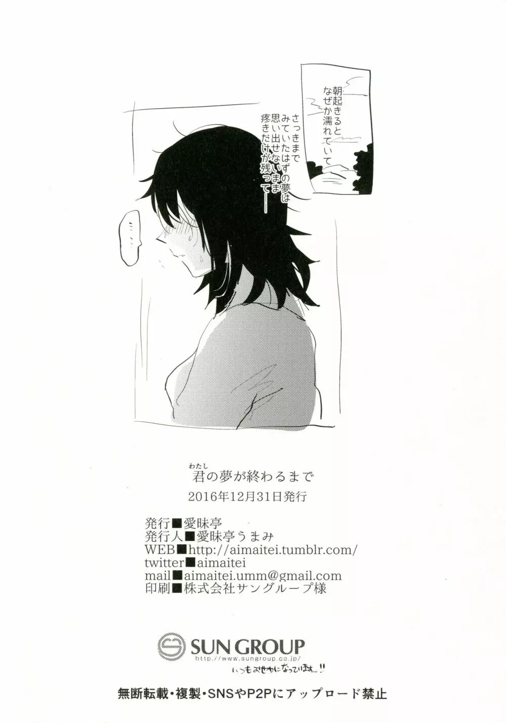 [愛昧亭 (愛昧亭うまみ)] 君(わたし)の夢が終わるまで。 (君の名は。) [DL版] Page.26