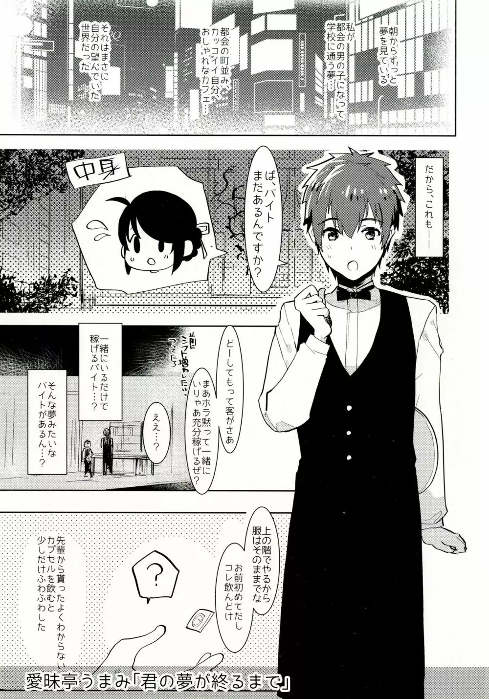 [愛昧亭 (愛昧亭うまみ)] 君(わたし)の夢が終わるまで。 (君の名は。) [DL版] Page.5