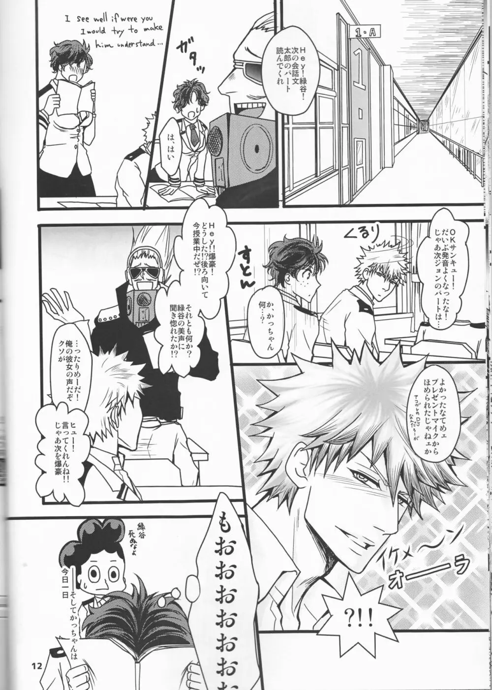 Super Darling 爆豪勝己 Page.12