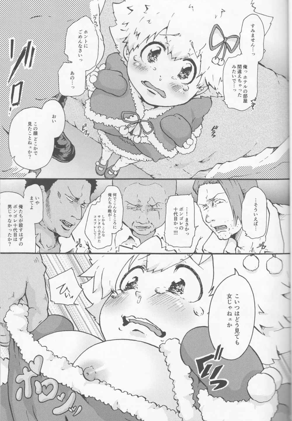 女体化した綱吉くんが敵マフィアのモブおじさんたちにXXされちゃう本。 Page.2