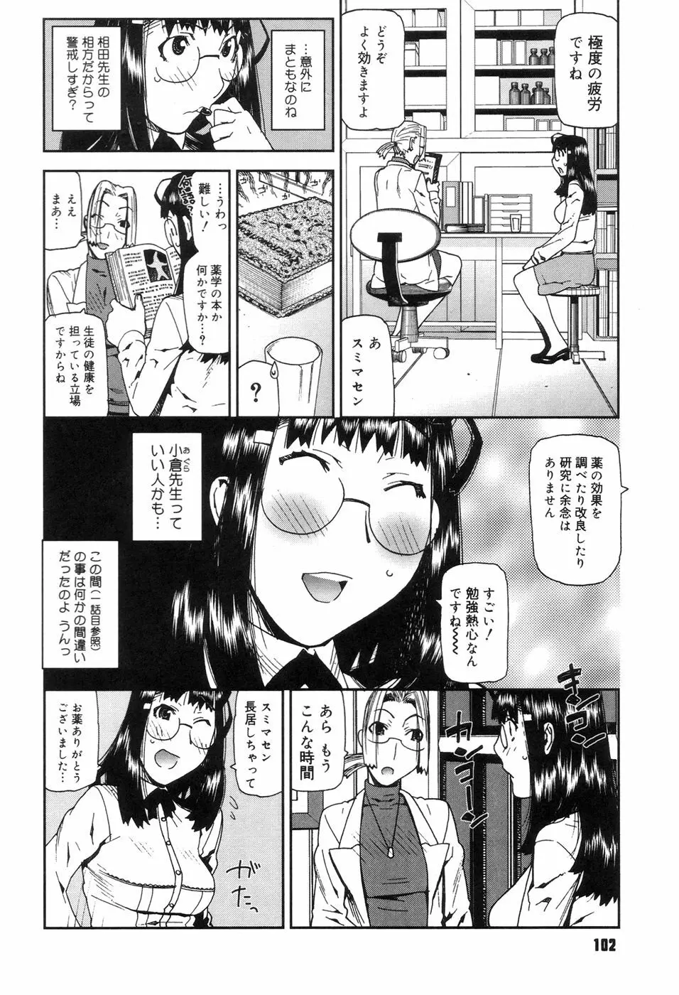 おねえちゃんといっしょ Page.104