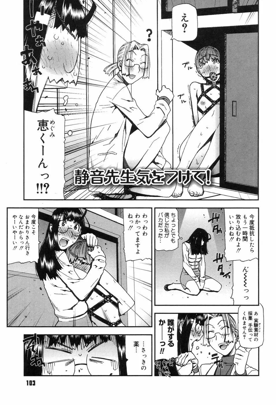 おねえちゃんといっしょ Page.105