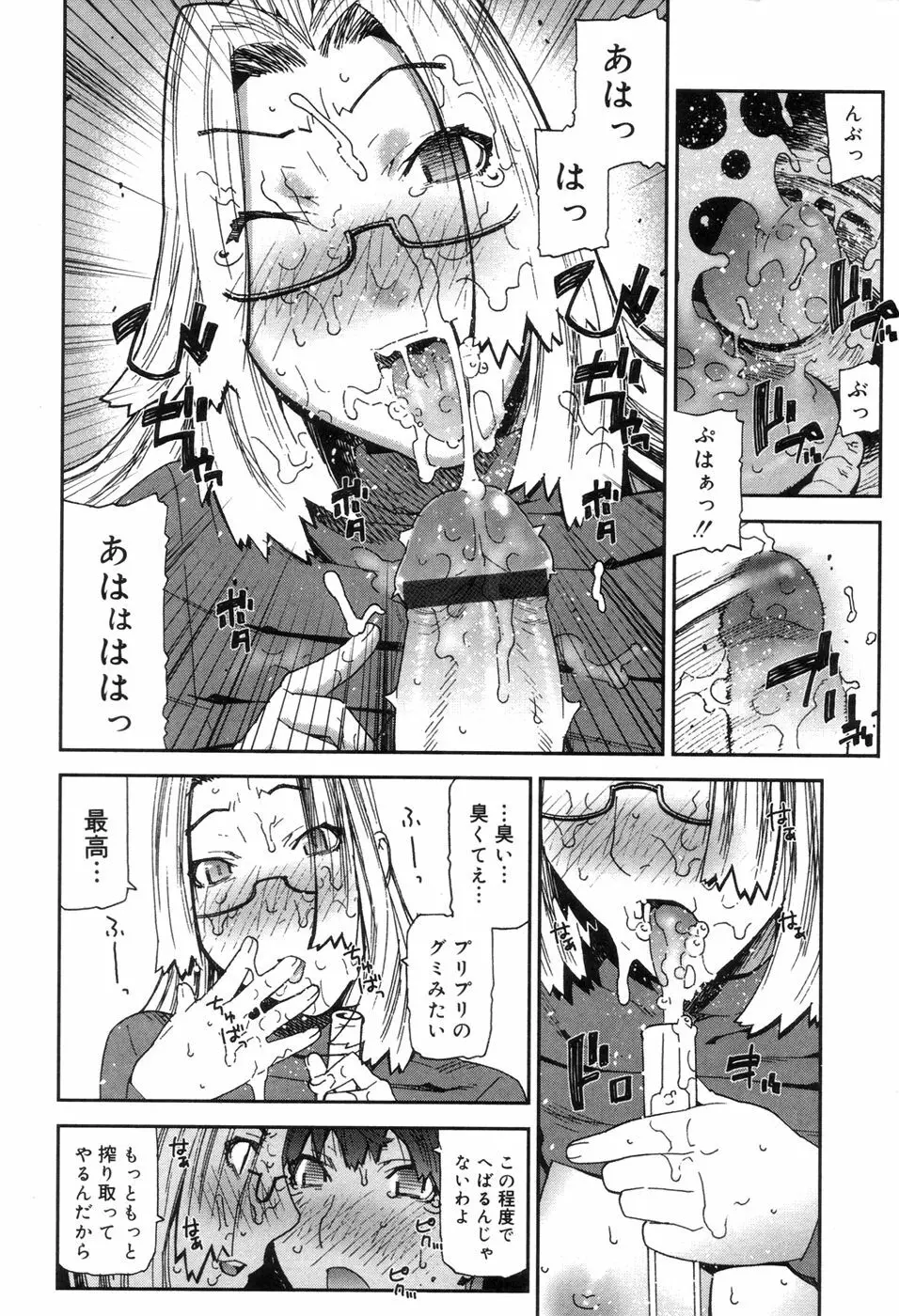 おねえちゃんといっしょ Page.114