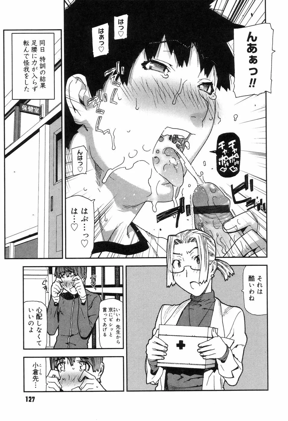 おねえちゃんといっしょ Page.129