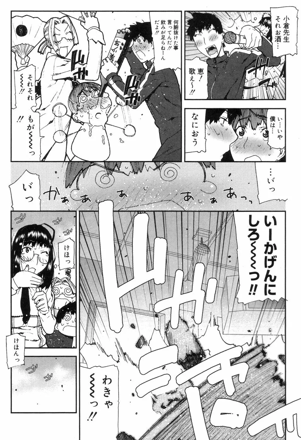 おねえちゃんといっしょ Page.135