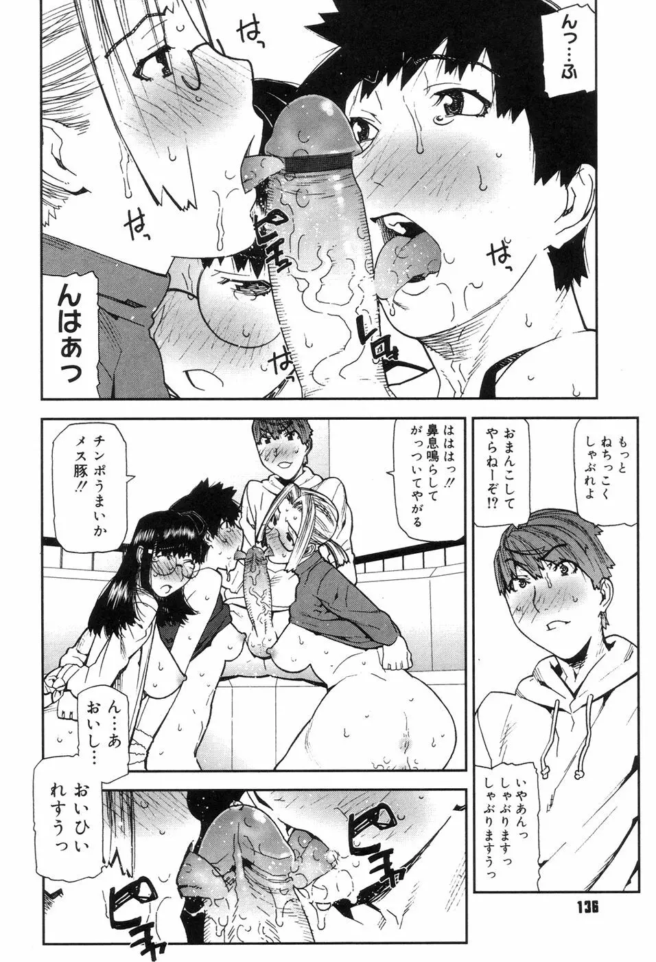 おねえちゃんといっしょ Page.138