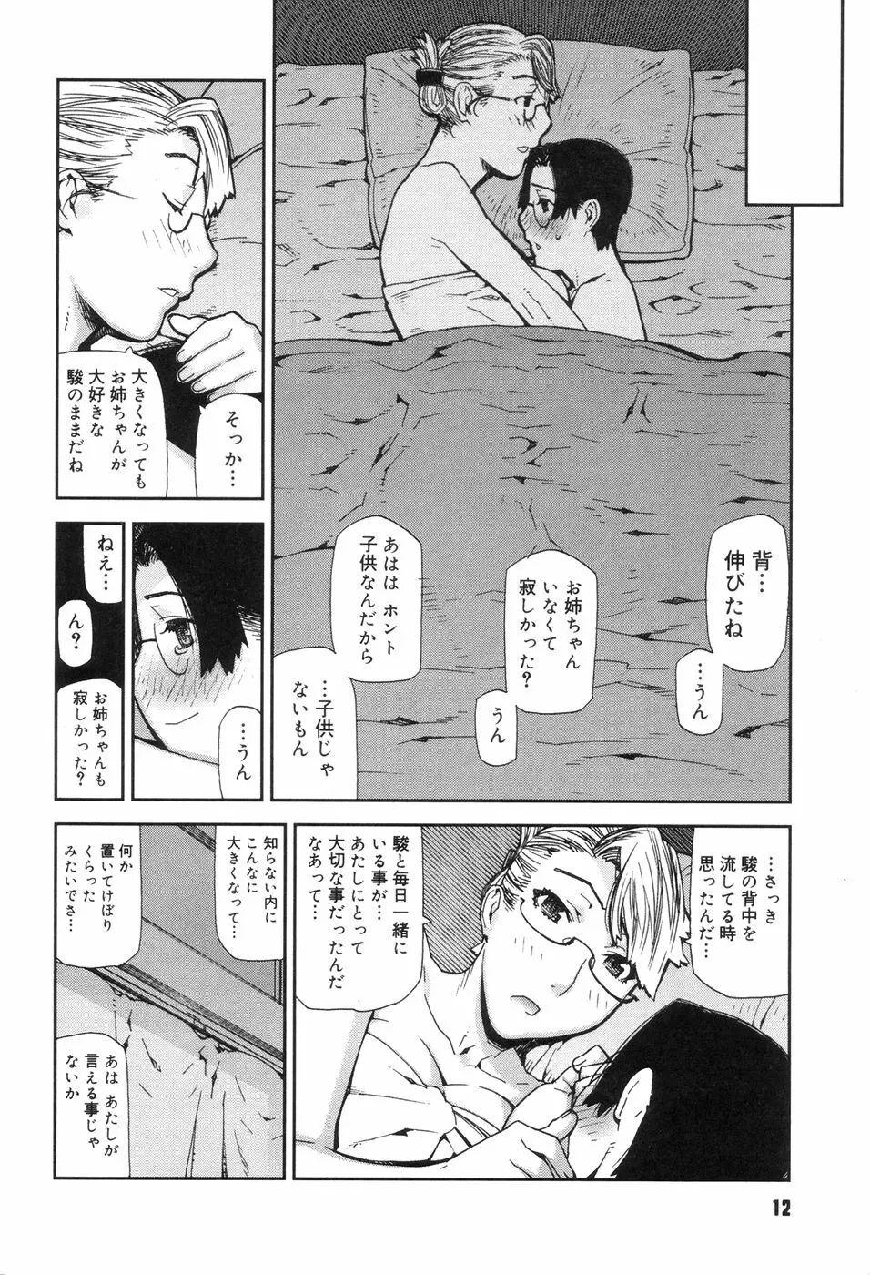 おねえちゃんといっしょ Page.14
