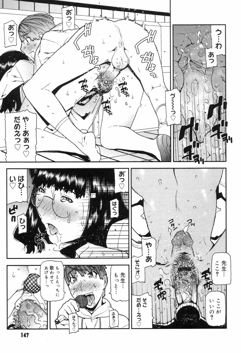 おねえちゃんといっしょ Page.149