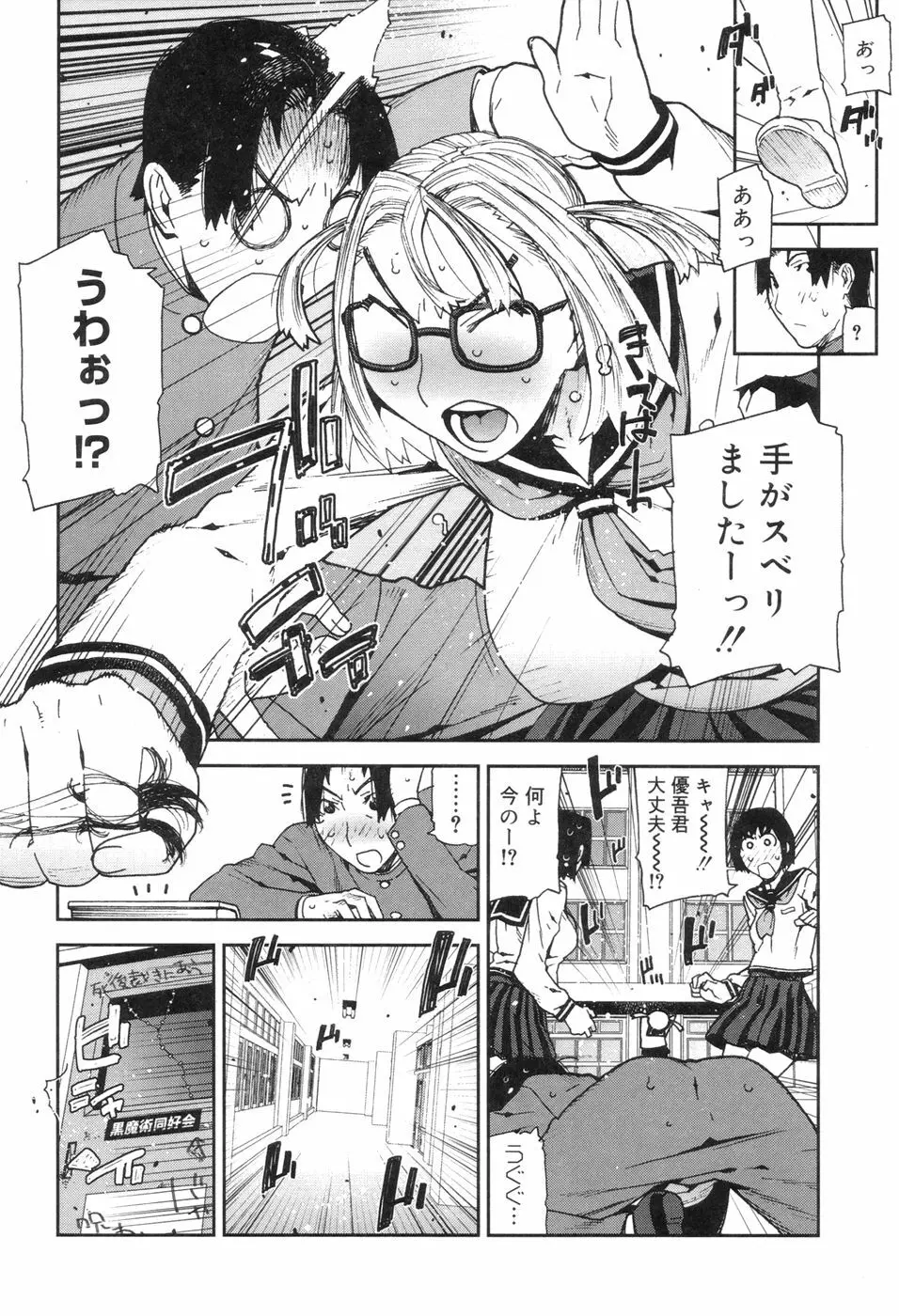 おねえちゃんといっしょ Page.156