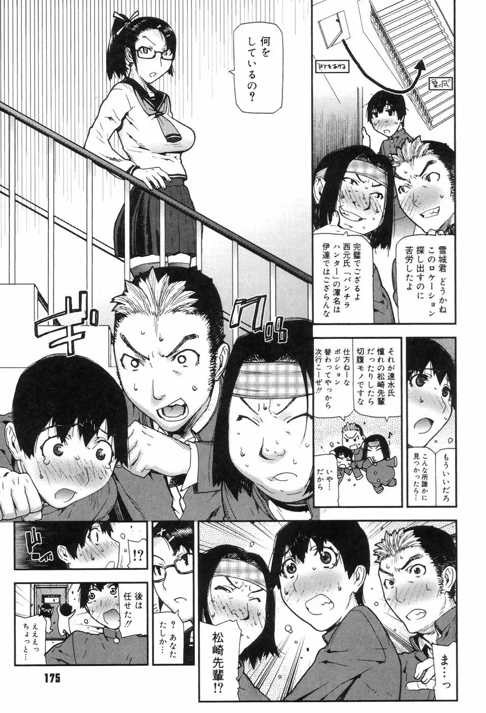 おねえちゃんといっしょ Page.177