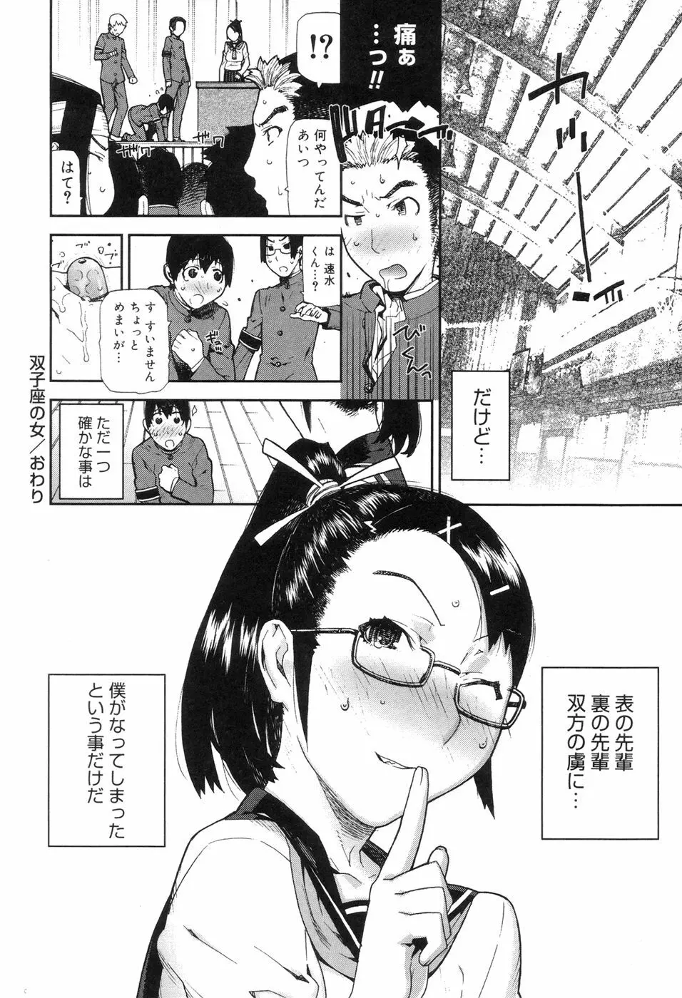 おねえちゃんといっしょ Page.198