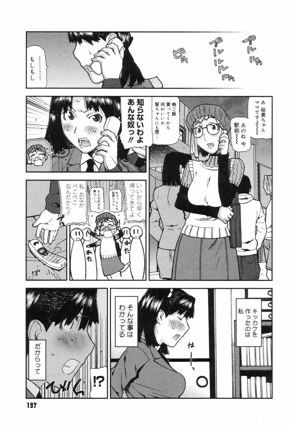おねえちゃんといっしょ Page.199