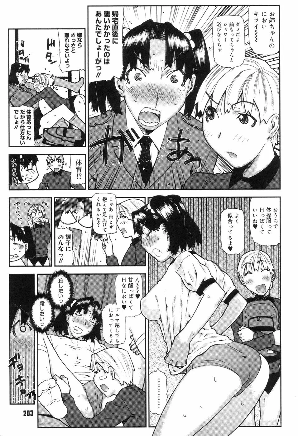 おねえちゃんといっしょ Page.205