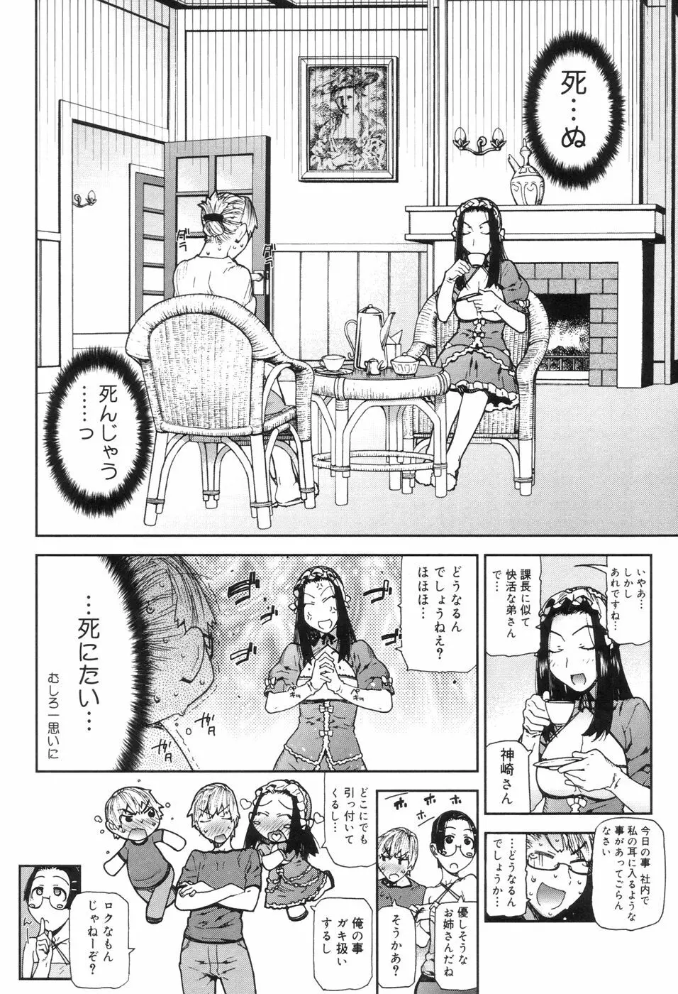 おねえちゃんといっしょ Page.40