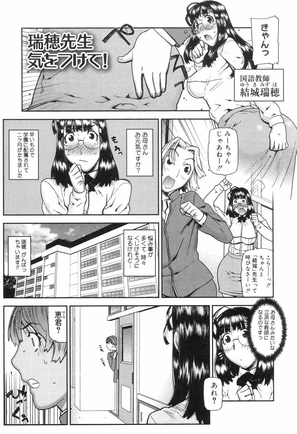 おねえちゃんといっしょ Page.59