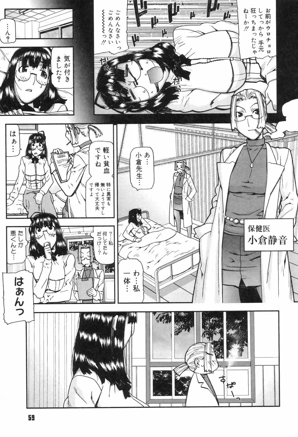 おねえちゃんといっしょ Page.61