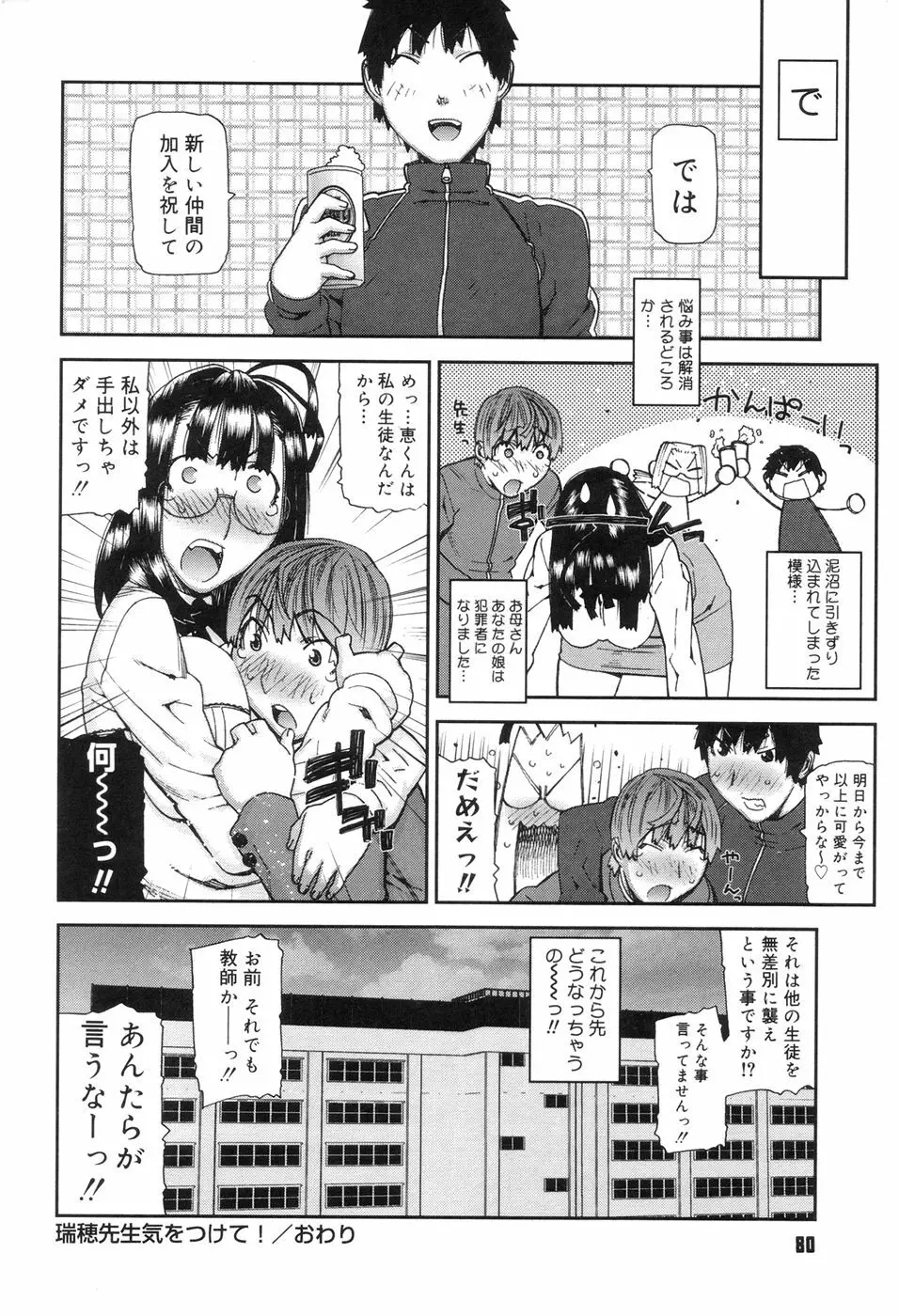おねえちゃんといっしょ Page.82